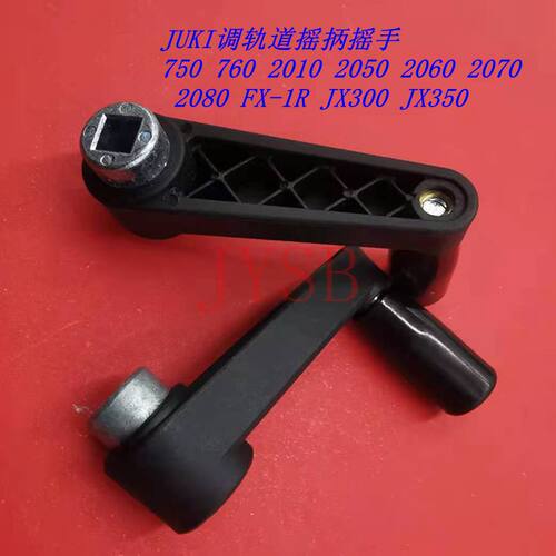 JUKI贴片机轨道手柄摇抦750 760 2010 2050 2060 2070 2080 FX-1R