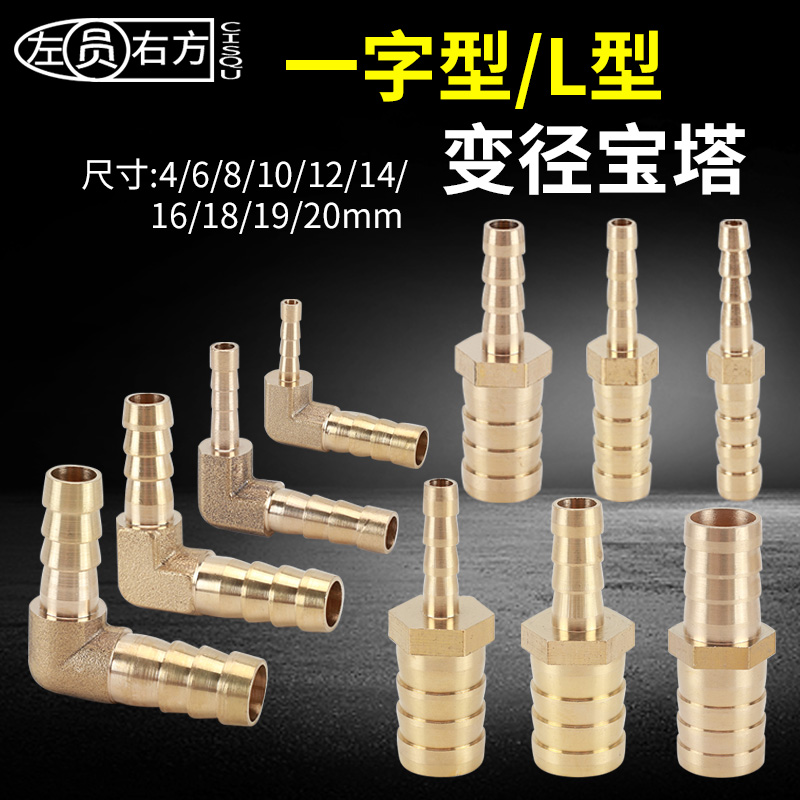 全铜一字型变径宝塔接头