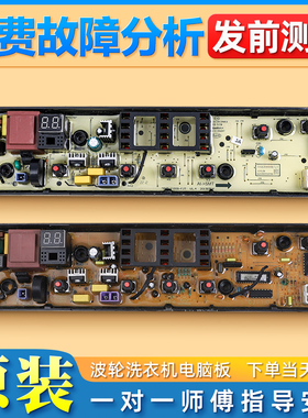 美的洗衣机配件MB80C10M/MB80P11M/MB80Q10原装电脑板控制板主板
