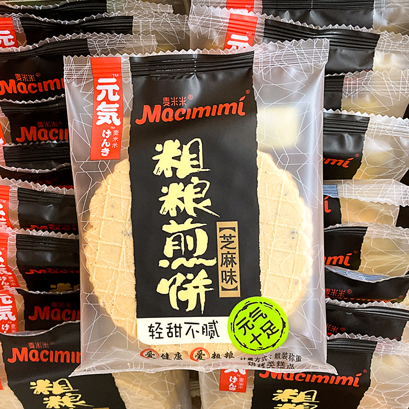 麦米米芝麻味粗粮煎饼杂粮酥脆小饼干独立包装散称零食品五谷薄饼