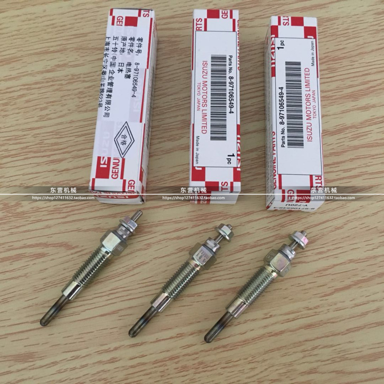 （议价）五十铃 3LD1 4LB1 4LE1 预热塞 8-97106549-1 日本正厂