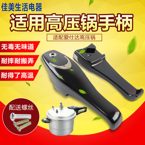 适用爱仕达高压锅手柄把