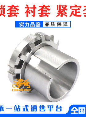 轴承衬套紧定套锁套H3056 H3060 H305 H306 H307 H308 H309 H310