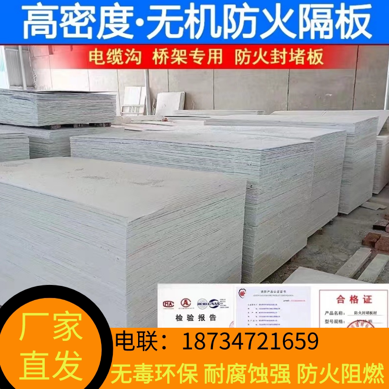 海南 耐高温无机防火板 防火隔板5mm8mm10mm厚电线电缆封堵防火