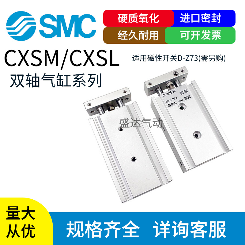 SMC双轴气缸CXSM6-10/CXSL15-20/25/32-30-40-50-60-75-80-90-100