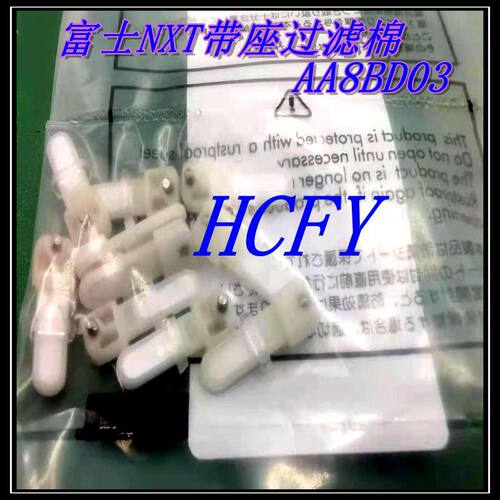 富士NXT01贴片机头过滤带座AATFZ04,AA1FZ01,AA8BD03