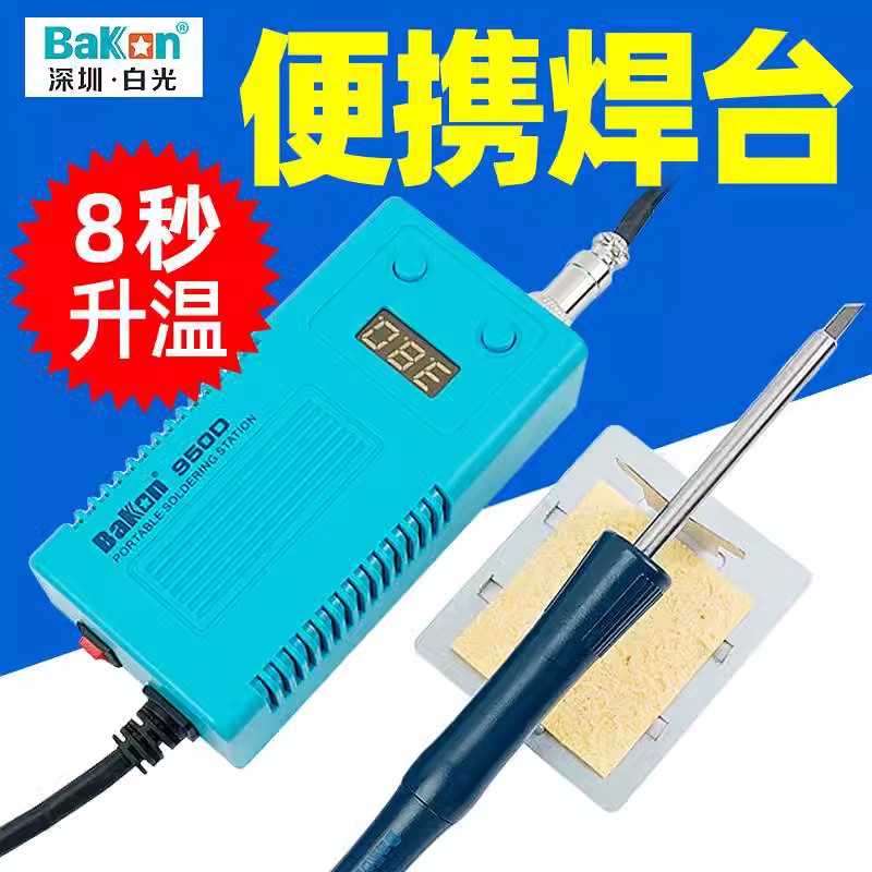 白光BK950D便携式电烙铁数显恒温调温可调温T12焊台洛铁焊套装