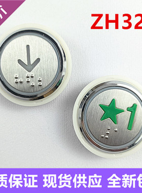 铃木电梯按钮ZH321/AN321五角星标1楼刷卡箭头数字盲纹SYFA03按键