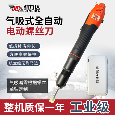 劲力达气吸式电动起子批