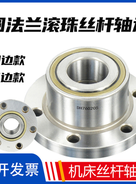 法兰式机床丝杠轴承FL760203P5DB/760204/760205/760206/DH/P42RS