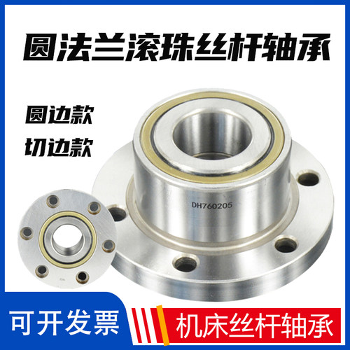 法兰式机床丝杠轴承FL760203P5DB/760204/760205/760206/DH/P42RS