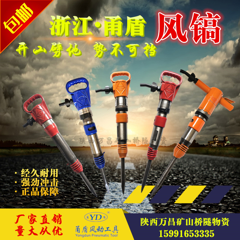 甬盾风镐气动开山义乌阿