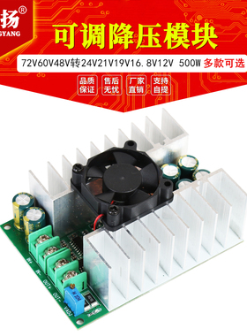 500W可调降压模块72V60V48V转24V21V19V16.8V12V大功率电源转换板