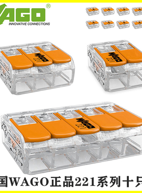 10只装德国WAGO 2孔接线快速接线端子221-412电线连接器0.1-4平方