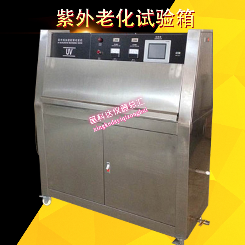老化试验箱紫外线光耐气