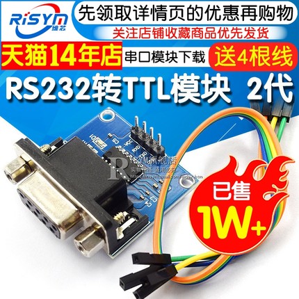 RS232转TTL模块2代 串口模块下载线小板刷机板MAX3232送4根杜邦线