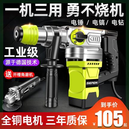 电锤电镐大功率两用工业级多功能三用家用冲击钻全铜电钻机混凝土
