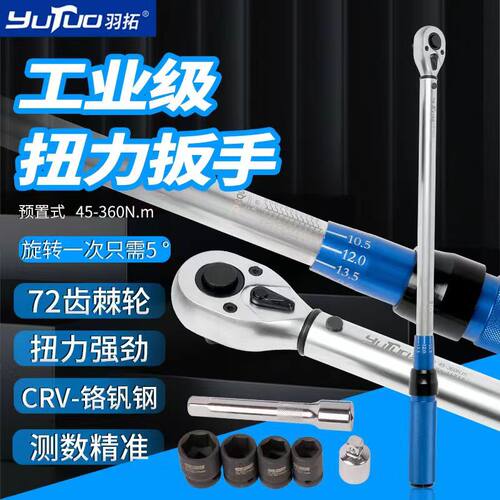 羽拓可调式扭力扳手精度