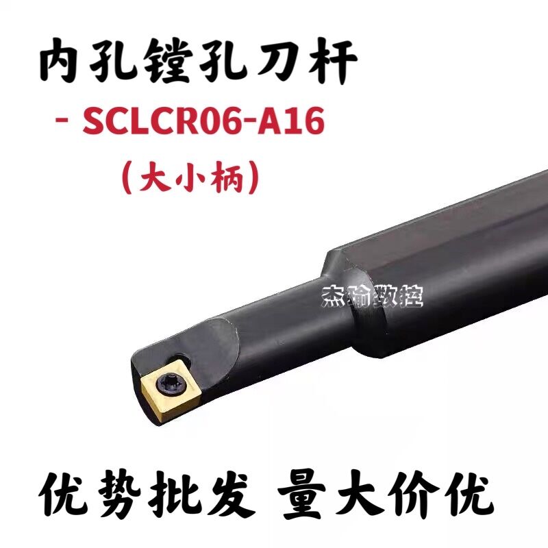 95度镗孔刀杆S06K/S07K/S08K/S10K/S12M-SCLCR06-A16大小柄内孔刀