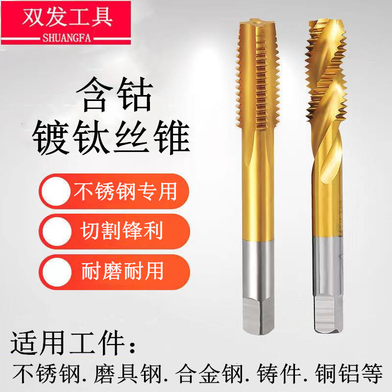 含钴机用丝锥 螺旋丝锥先端螺尖丝锥 镀钛丝攻 M35高钴不锈钢丝攻