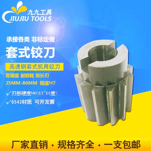 套式铰刀机用铰刀25 26 27 28 30 32 34 35 36 38 40 42-80精度H7