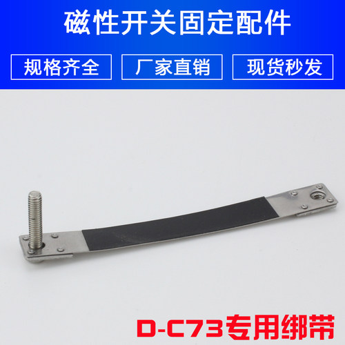 磁性开关固定座绑带迷你
