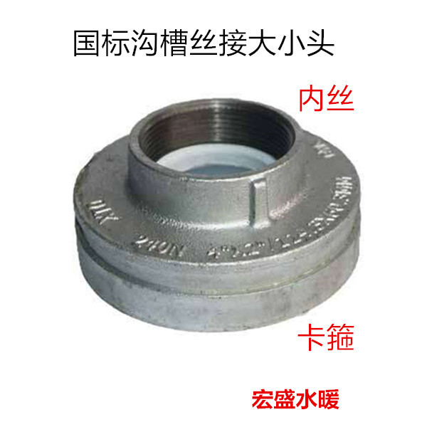 沟槽内衬塑丝扣异径大小