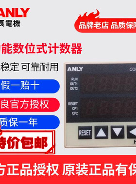 原装正品台湾ANLY安良H5KLR-8B多功能数位式计数器 智能计数器