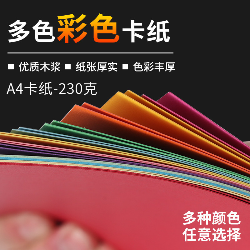 包邮230克A4卡纸彩色手工幼儿园a3加厚硬卡纸美术专用4K8开白色黑