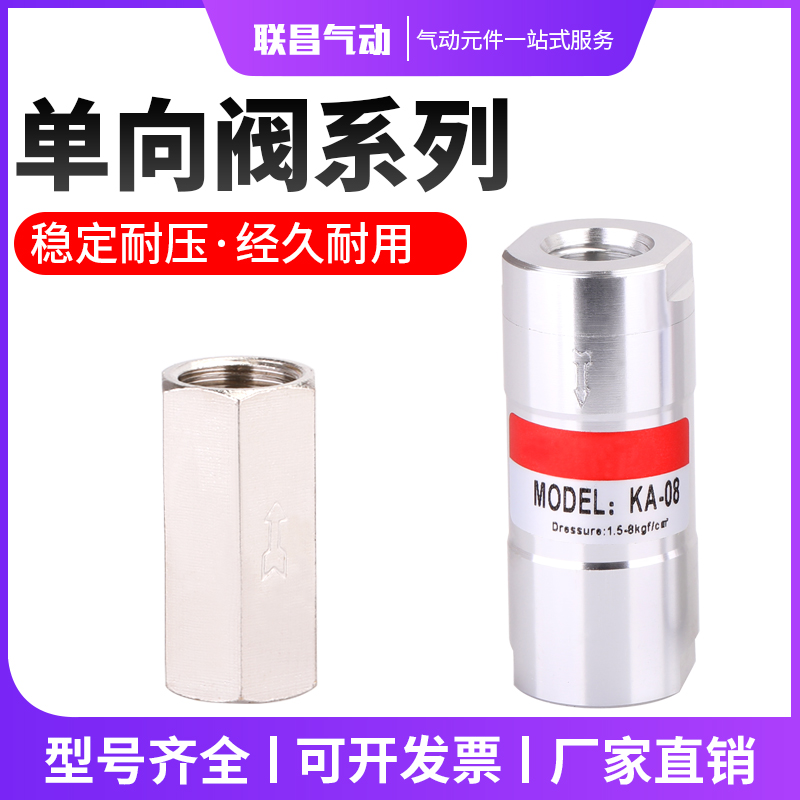 单向阀KA-06/08/10/15/20逆止阀1分2分3分4分止回阀CV-01/02/03/0