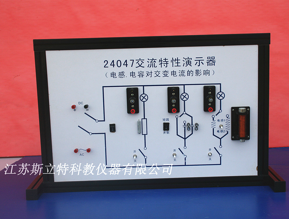 交流电路特性演示器感容