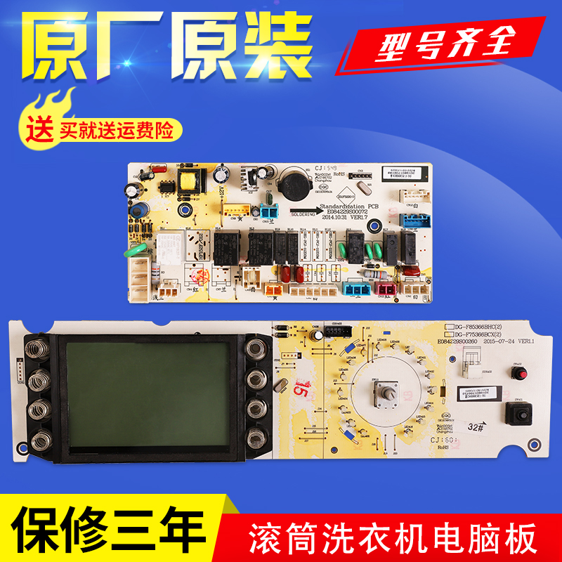三洋帝度滚筒洗衣机DG-F75366BCX F85366BHC电脑板变频控制显示板