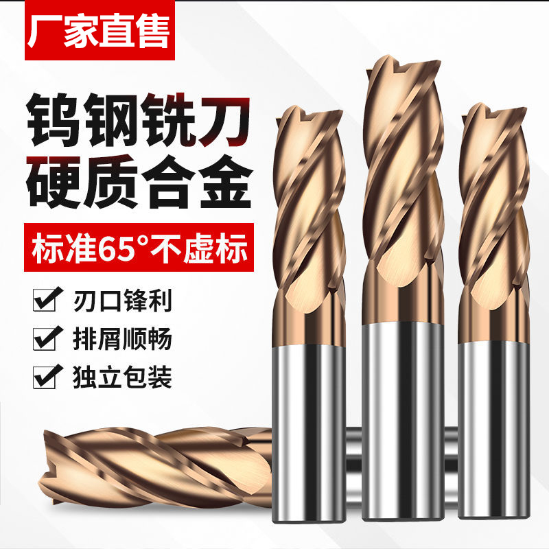 直角度钨钢铣刀刃合金涂