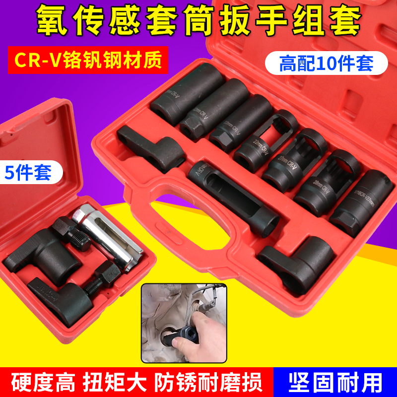 汽车氧传感器套筒拆卸扳手日式欧式含氧传感器套筒22mm专用工具