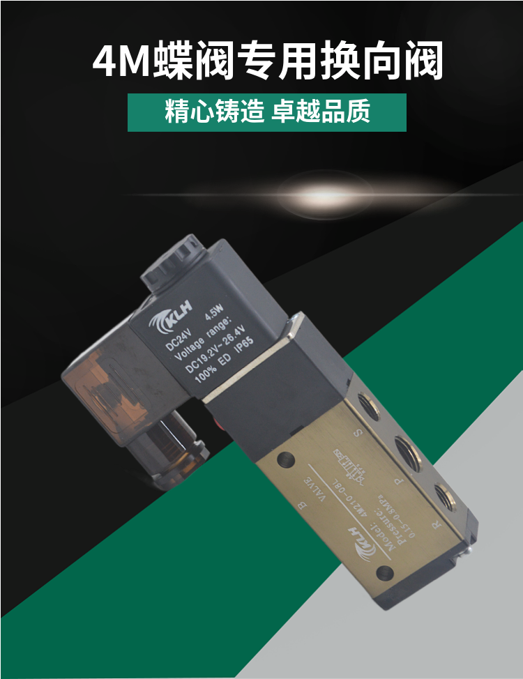 蝶阀专用 面板式4M210L-08 二位五通 五口二位电磁阀 4M210一08L
