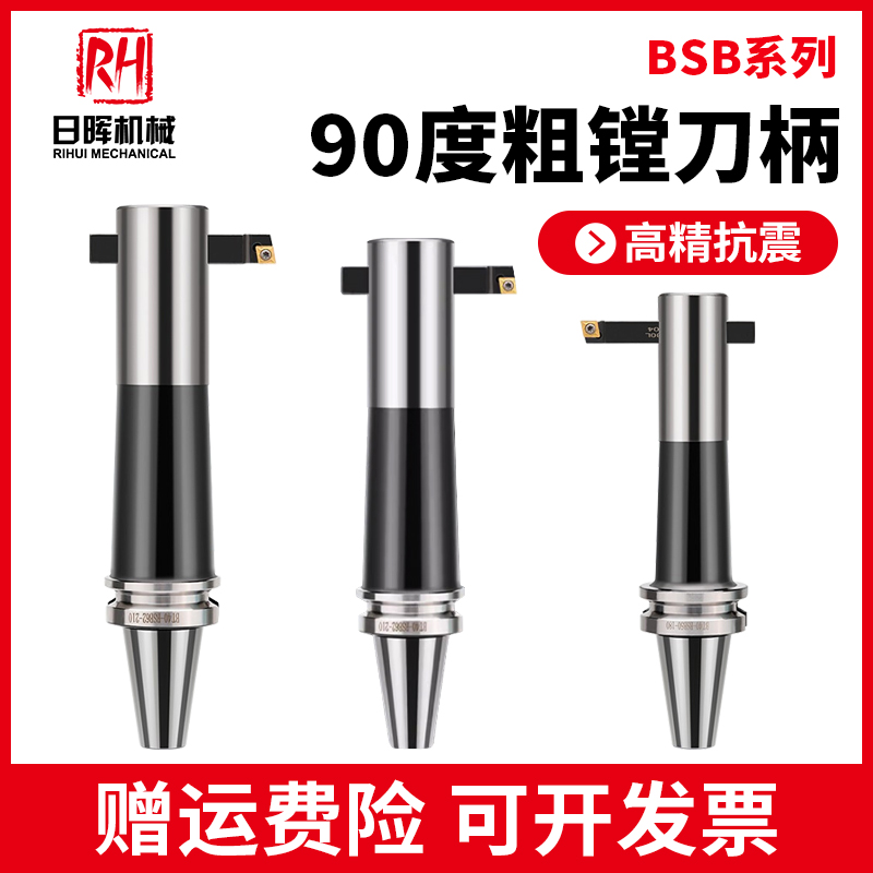 数控90度通孔镗刀柄BT40 50-BSB25 42 72加工中心铣床粗镗刀柄
