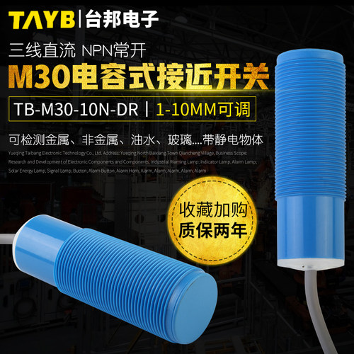M30电容式接近开关传感器感应开关TB-M30-10N-DR感应塑料水液位