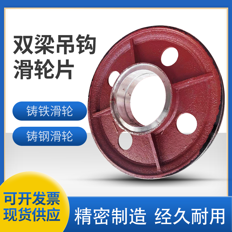 双梁天车吊钩滑轮起重机电动葫芦10T双梁钩轮铸铁轮片铸钢滑轮组