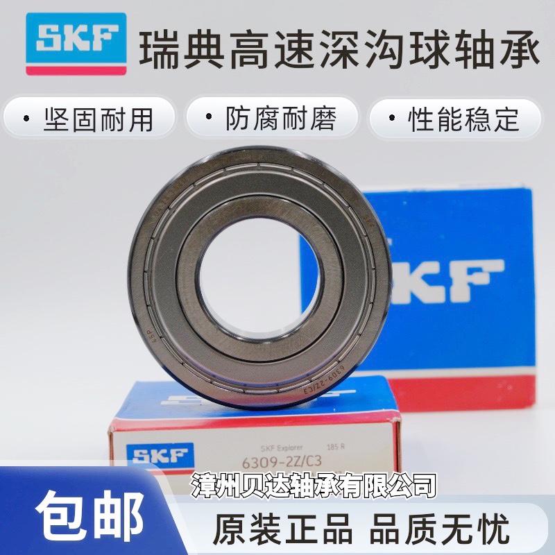 正品瑞典SKF进口高速轴承6207 6208 6209 6210 6211 6212 6213 2Z