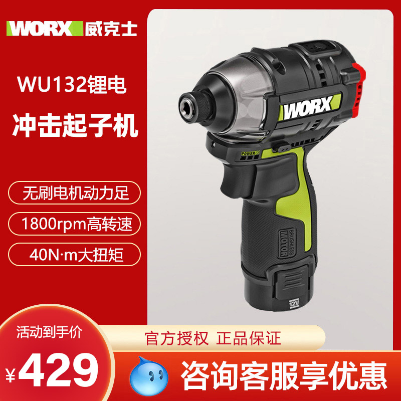 威克士无刷锂电冲击起子