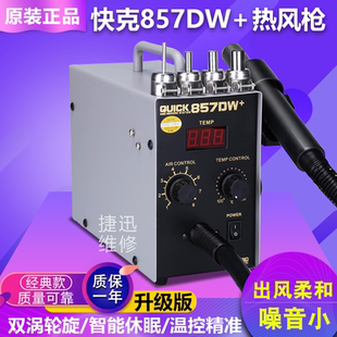 手机维修数显恒温直风热风枪 磁感开关 热风枪拆焊台 快克857DW