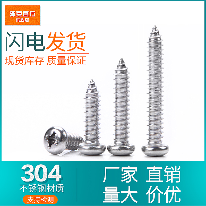 M6*M6.3*M8x55x60x65x70x75x80x90x100不锈钢圆头十字自攻螺丝钉