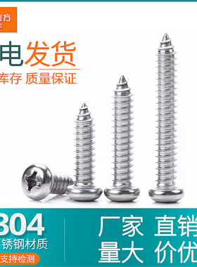 M6*M6.3*M8x55x60x65x70x75x80x90x100不锈钢圆头十字自攻螺丝钉