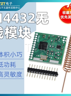 SI4432无线模块/远距离无线模块/穿墙王/无线收发模块/1000米