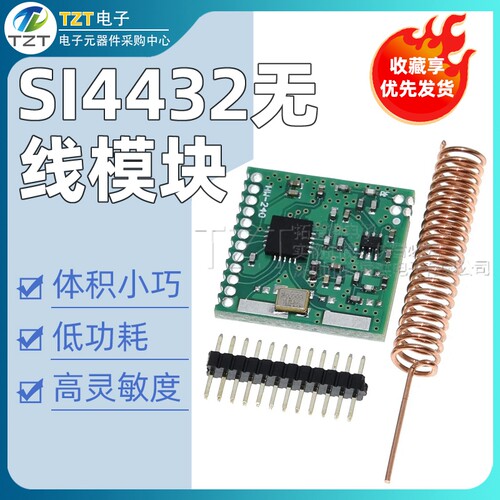SI4432无线模块/远距离无线模块/穿墙王/无线收发模块/1000米