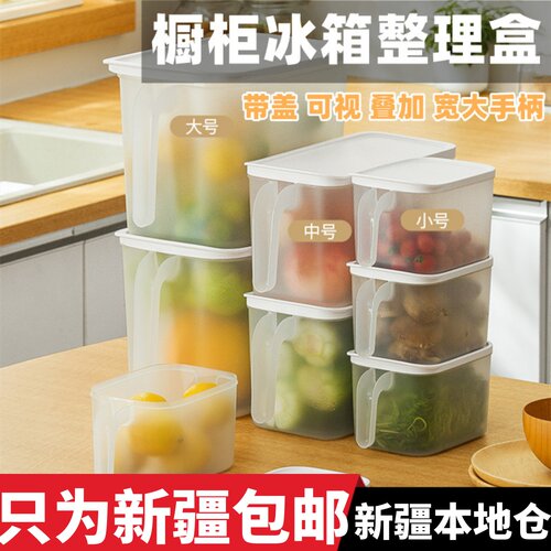 新疆包邮冰箱收纳盒蔬菜水果冷藏分类保鲜盒厨柜整理盒食品橱柜盒