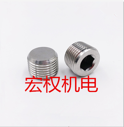 不锈钢内六角堵头喉塞油