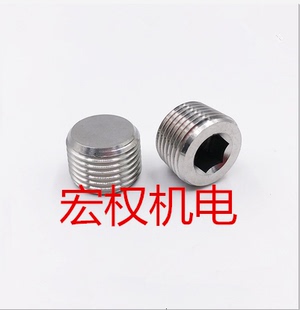 304不锈钢内六角堵头喉塞油塞螺塞闷头止付螺丝油堵NPTF1/16 1/8