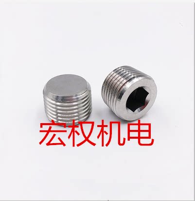 不锈钢内六角堵头喉塞油