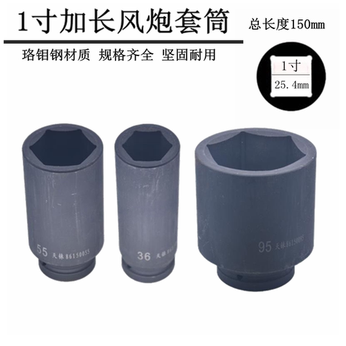 1寸加长套筒24 2730 3234 364 454648 5055 606570 75808590 95mm
